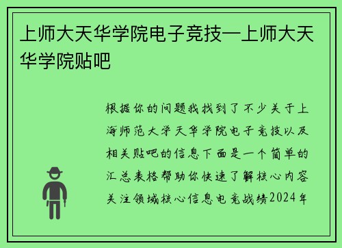 上师大天华学院电子竞技—上师大天华学院贴吧