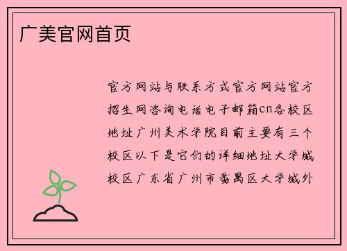 广美官网首页