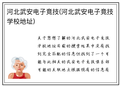 河北武安电子竞技(河北武安电子竞技学校地址)