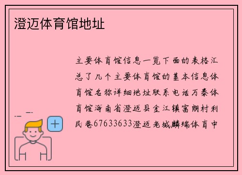 澄迈体育馆地址